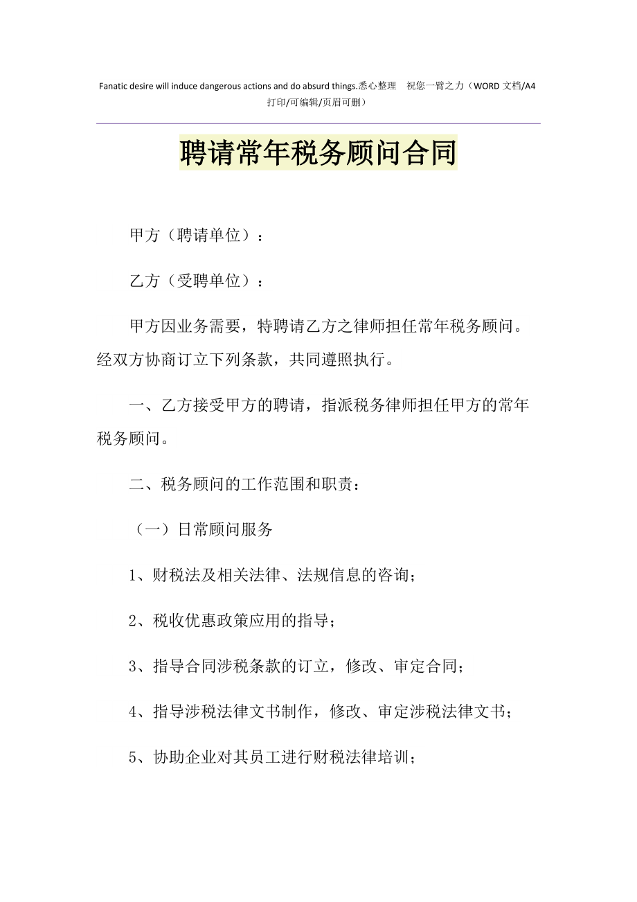 財(cái)稅顧問(wèn)(財(cái)稅財(cái)稅2015年40號(hào)全文)「理臣咨詢(xún)」