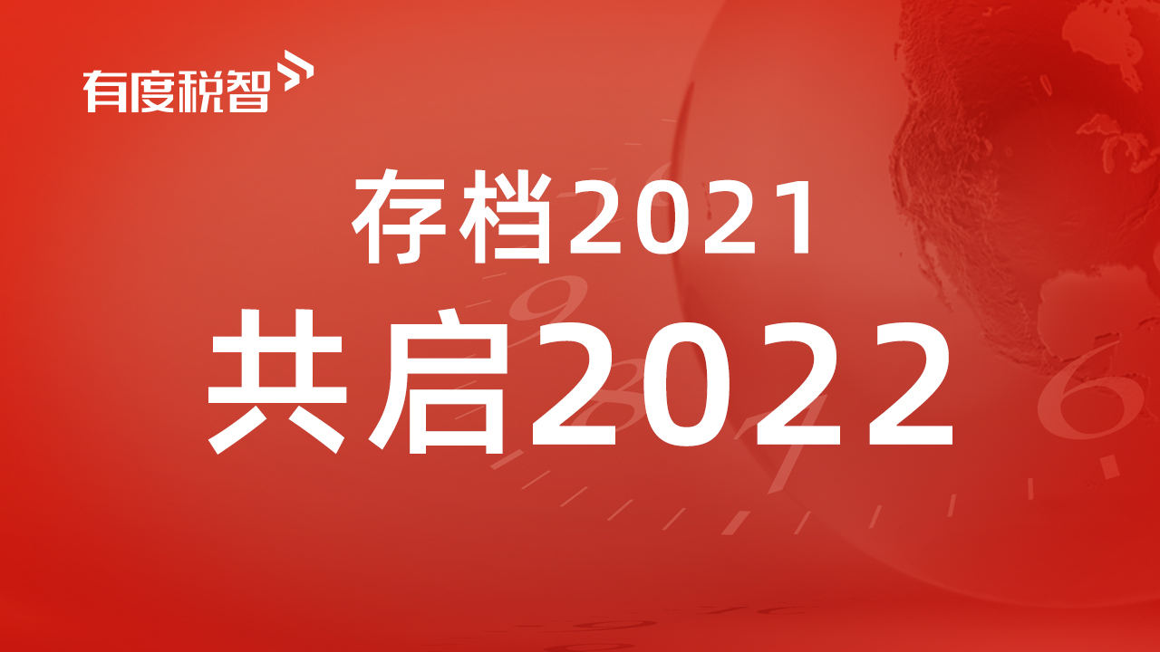 有度稅智與浪潮、牛與牛、四川虹信、春澤、寶奇物流等達(dá)成合作