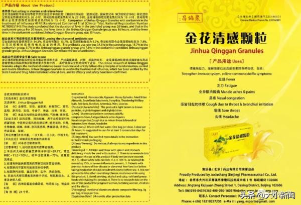 《金花清感顆?！愤m用新冠肺炎治療獲國家藥監(jiān)局批準(zhǔn)