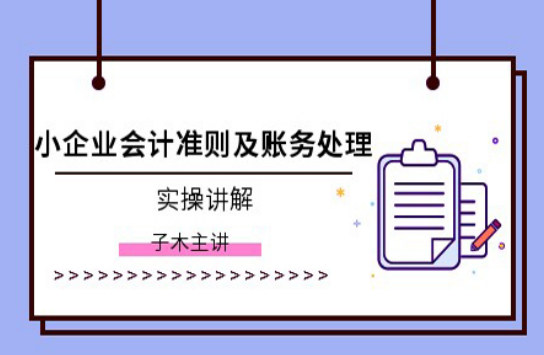 會計(jì)培訓(xùn)班哪家好？