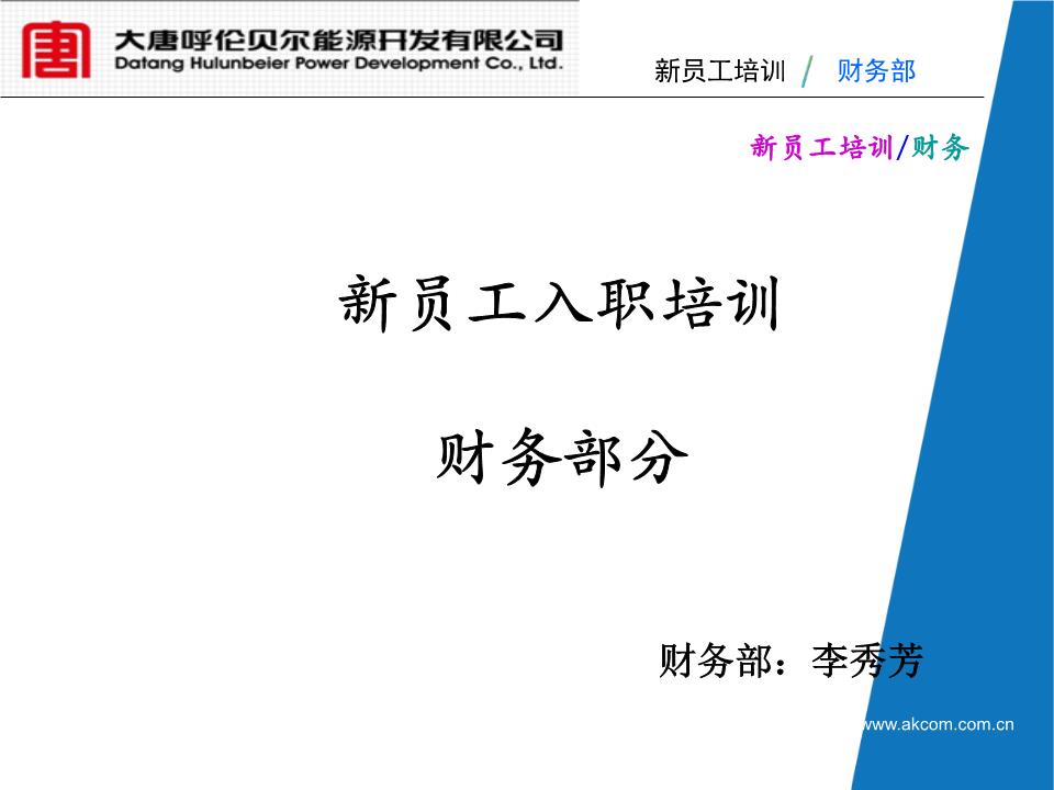 針對企業(yè)老板的財務(wù)培訓(階梯式水價針對企業(yè))
