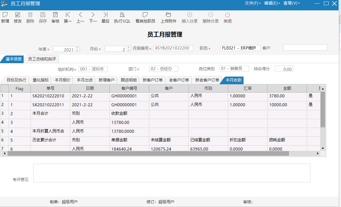 針對企業(yè)老板的財務培訓(非財務經(jīng)理的財務管理課程培訓課件(完整講義版))(圖17)