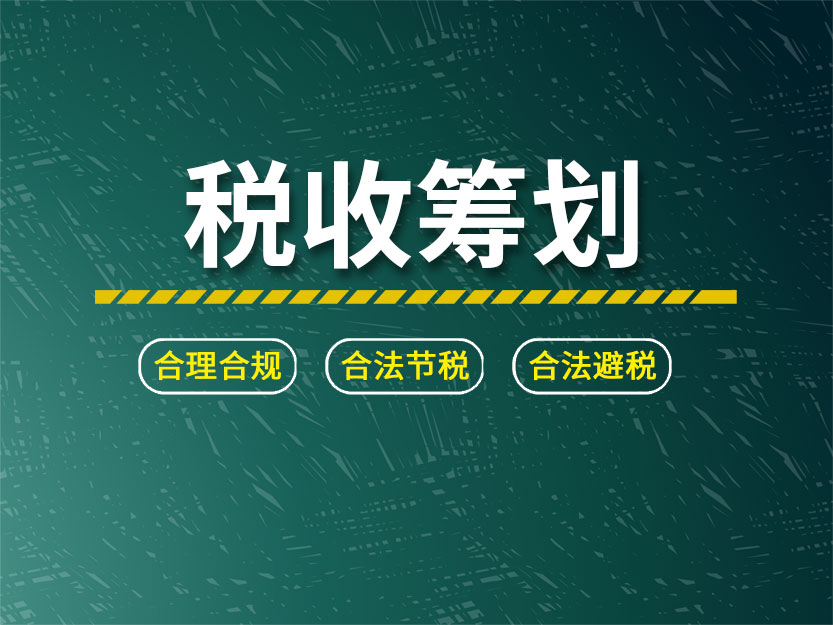 公司稅務籌劃(個人稅務與遺產(chǎn)籌劃過關必做1500題)