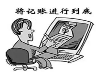 代理記賬費(fèi)用一般是多少？