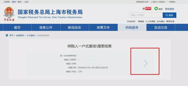 上海財稅網(wǎng)發(fā)票查詢(上海財稅查詢)(圖7)