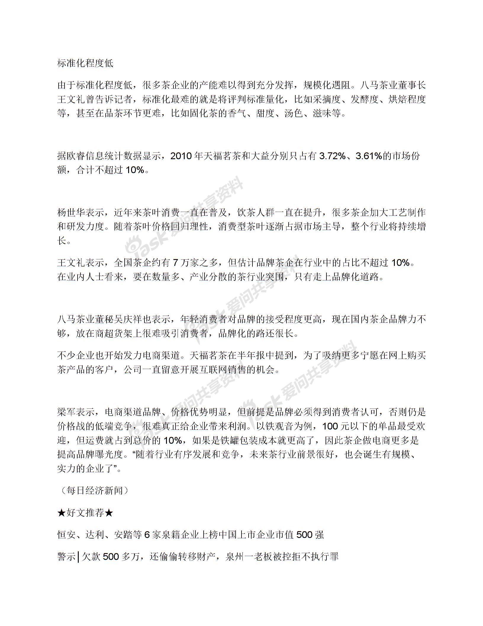 產(chǎn)經(jīng)丨全國7萬家茶企，僅11家上市，背后的原因竟然是？圖片1