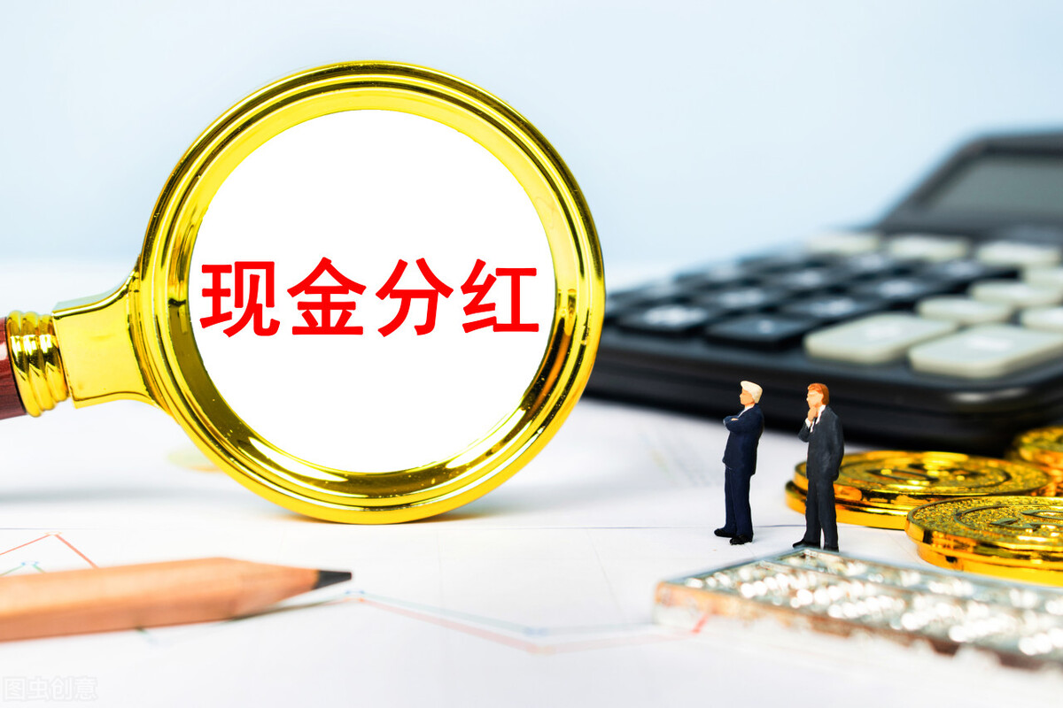 去年，A股上市公司現(xiàn)金分紅1.3萬(wàn)億元！為什么散戶說(shuō)分紅就是坑