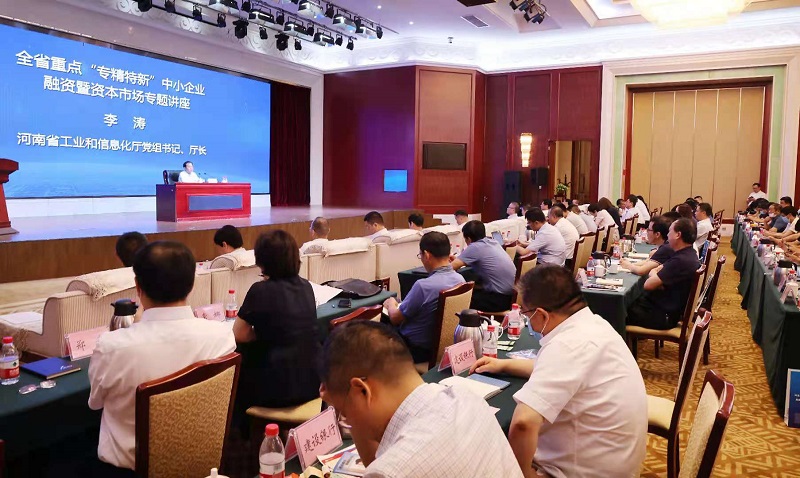 河南“專精特新”企業(yè)再迎上市新機(jī)遇，資本市場(chǎng)專題培訓(xùn)會(huì)在鄭州舉行