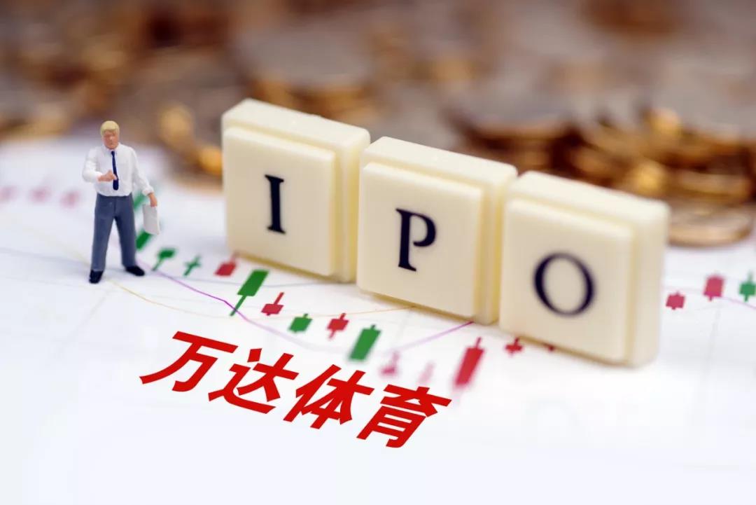 萬達體育ipo破發(fā)(萬達體育借殼萊茵體育)