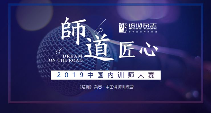內訓師養(yǎng)成，改變從心開始