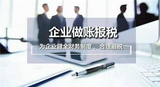為什么要代理記賬？代帳公司的業(yè)務(wù)是什么？