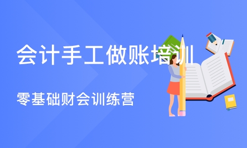 會計培訓機構(gòu)排名前十(大學生就業(yè)前培訓 機構(gòu))