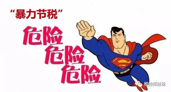 稅務(wù)籌劃，最怕什么？專業(yè)VS不專業(yè)，收費VS不收費