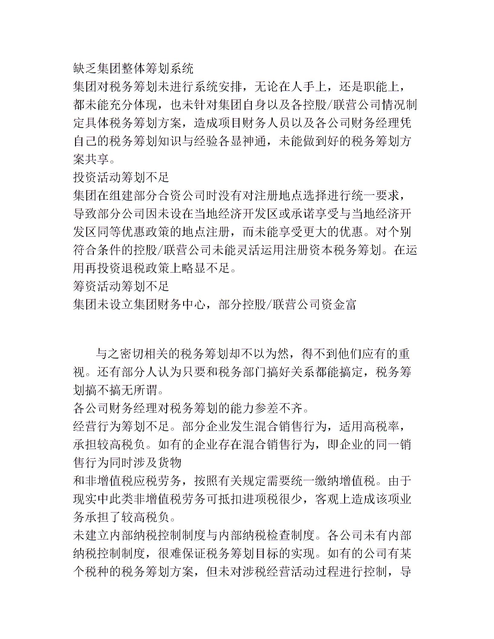 企業(yè)稅收籌劃方案設計(1)圖片1