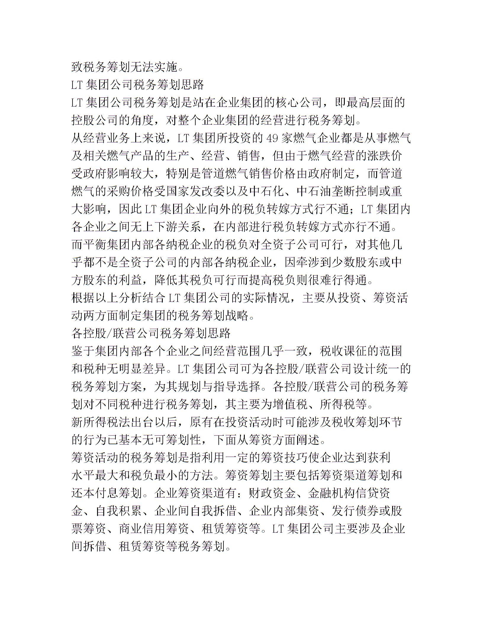 企業(yè)稅收籌劃方案設計(1)圖片2