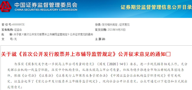 上市輔導期到上市流程(新三板上市輔導期到上市多少時間)