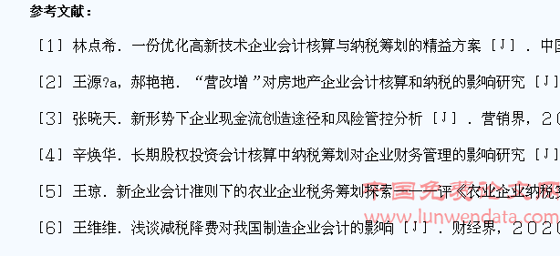 企業(yè)會計應對企業(yè)稅務籌劃的策略探析