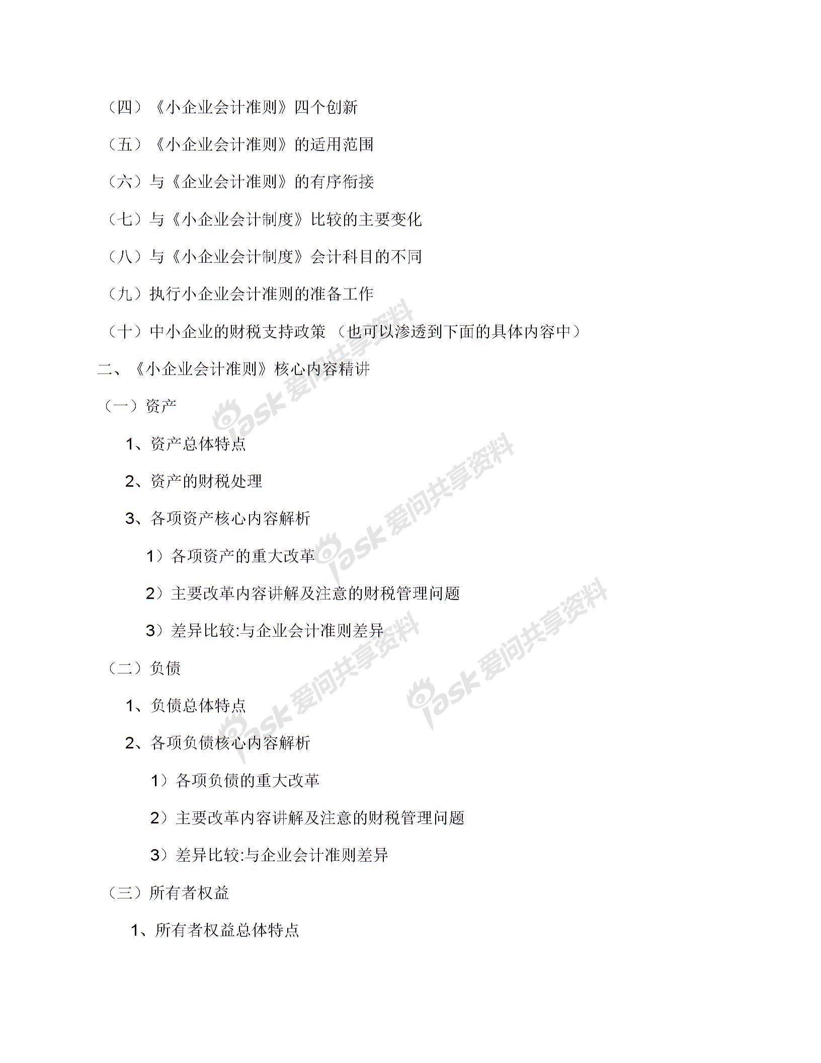 航天金稅2017年財稅培訓課程正式發(fā)布（收藏轉發(fā)）圖片1