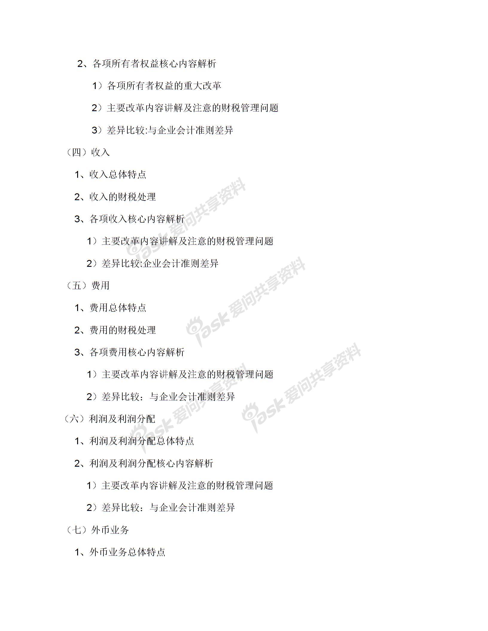 航天金稅2017年財稅培訓課程正式發(fā)布（收藏轉發(fā)）圖片2