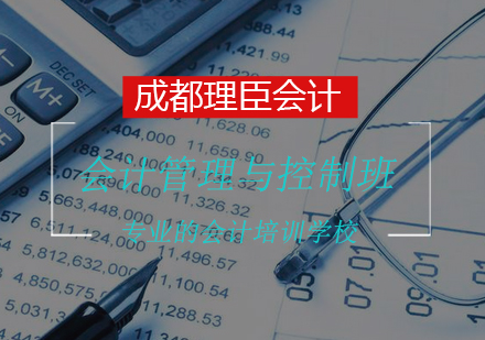 會計(jì)預(yù)算管理與控制培訓(xùn)班
