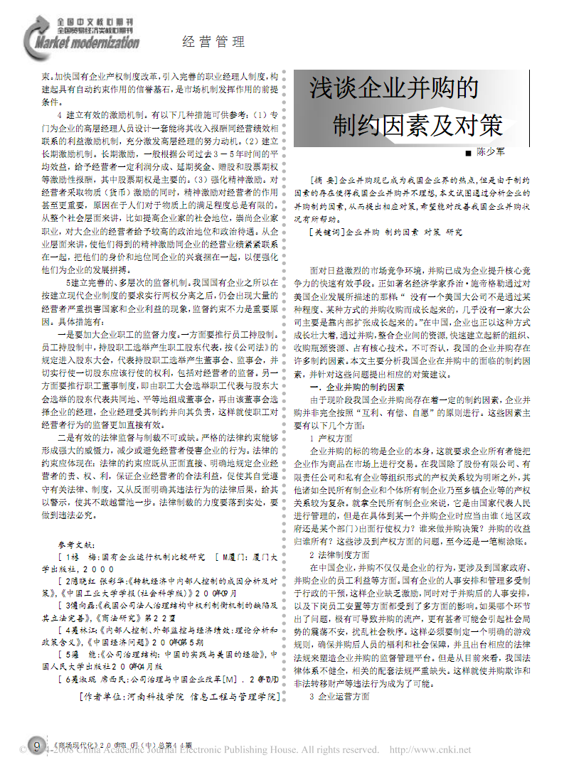 公司并購稅務(wù)籌劃(公司年夜飯活動(dòng)籌劃)