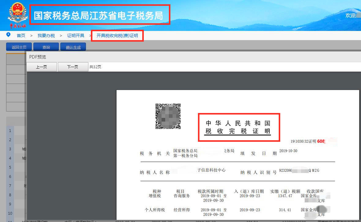 萬科公司企業(yè)所得稅稅務籌劃分析