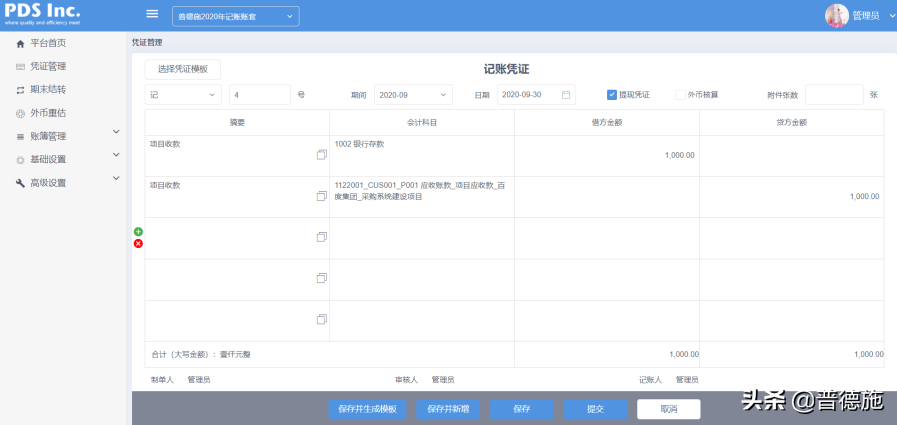 拒絕內(nèi)卷，普德施青葉財(cái)務(wù)系統(tǒng)助力企業(yè)實(shí)現(xiàn)精細(xì)化管理