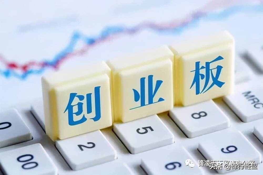 創(chuàng)業(yè)板上市流程及條件有哪些？