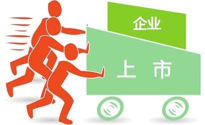 企業(yè)為什么想要上市？上市有什么好處？