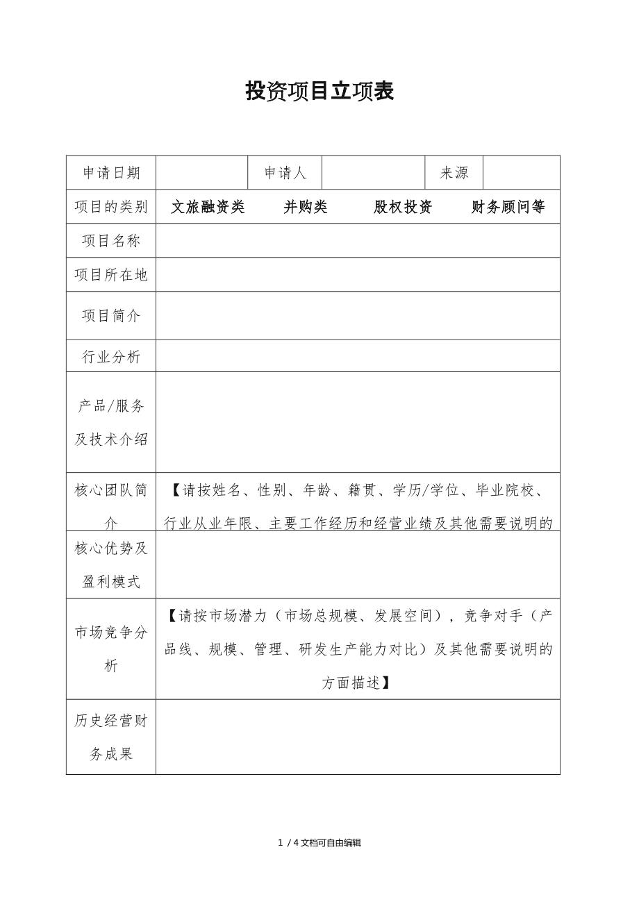 股權投資的一般流程(國有企業(yè)股權投資流程)