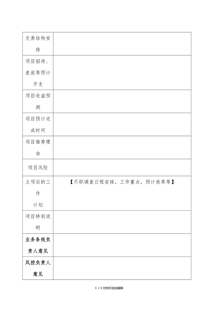 股權投資的一般流程(國有企業(yè)股權投資流程)