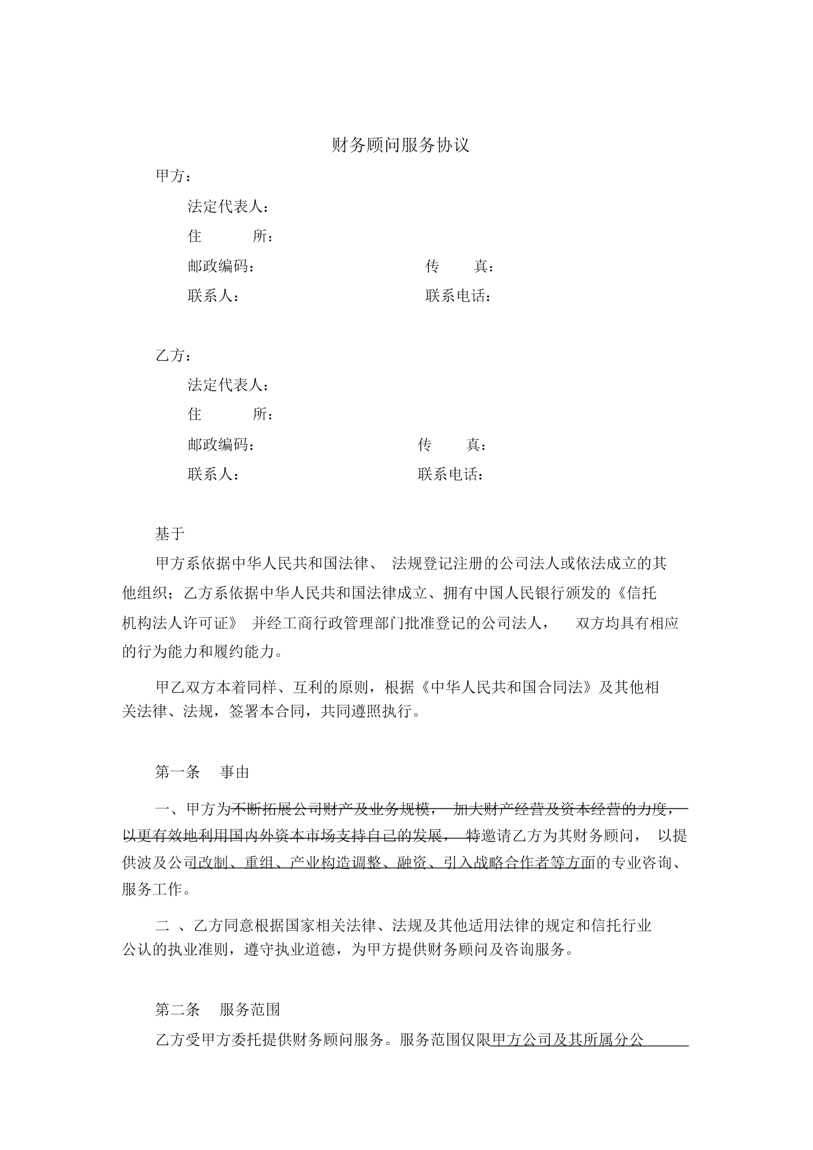 財(cái)務(wù)顧問(wèn)業(yè)務(wù)的主要類(lèi)型有哪些(erp財(cái)務(wù)模塊實(shí)施顧問(wèn))