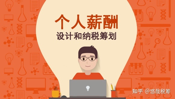高管稅收籌劃(稅收決定經(jīng)濟 經(jīng)濟反作用于稅收)
