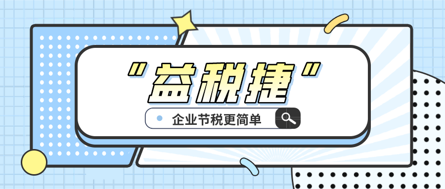 企業(yè)想要合法節(jié)稅，可以采用哪些稅務(wù)籌劃方案