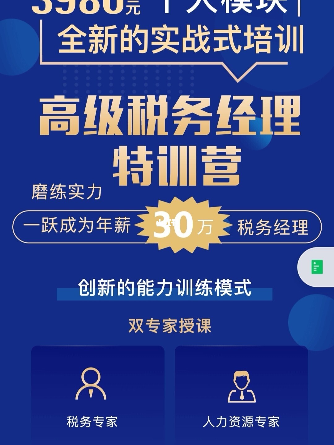 稅務(wù)籌劃培訓課程(境外費用外匯支付流程與稅務(wù)處理技巧培訓課件)
