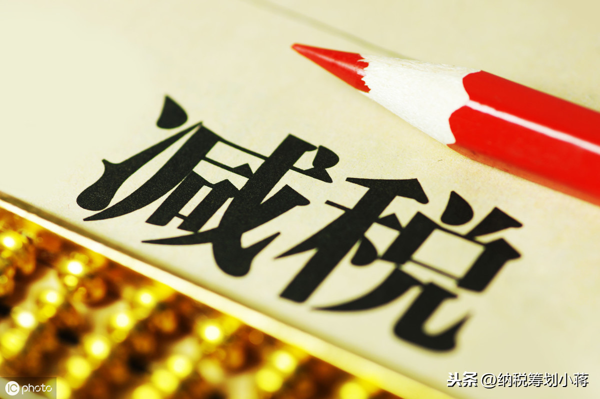 稅務(wù)籌劃是什么，該怎么操作