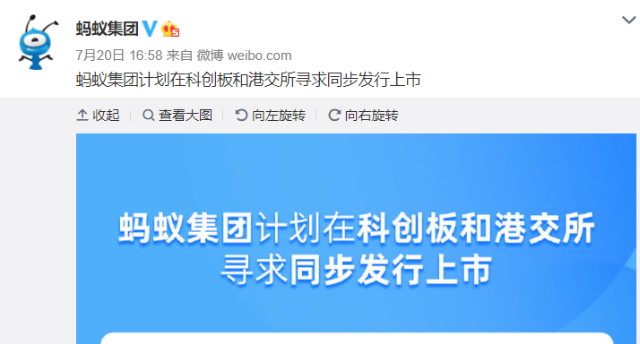 螞蟻集團香港IPO獲得批準(zhǔn)(螞蟻金服 ipo)