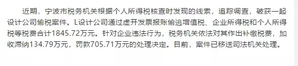 私人賬戶避稅！已有公司被罰！老板和公司的財務都跑不了！