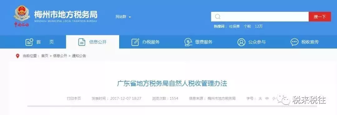 私人賬戶避稅！已有公司被罰！老板和公司的財務都跑不了！