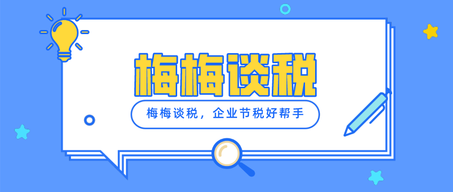 房地產(chǎn)企業(yè)如何稅收籌劃、才能合規(guī)節(jié)稅避稅？