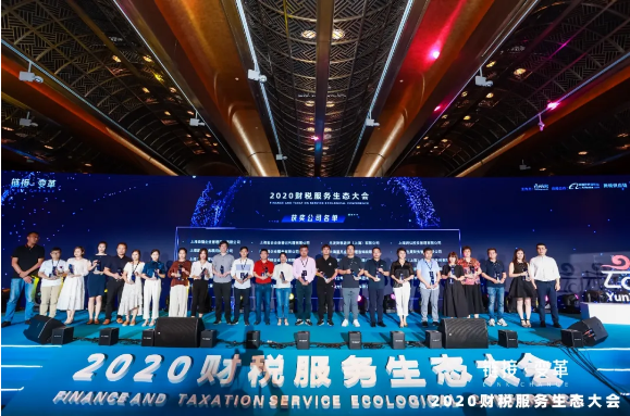 2020長三角百強(qiáng)財稅服務(wù)商部分獲獎企業(yè)合影.png