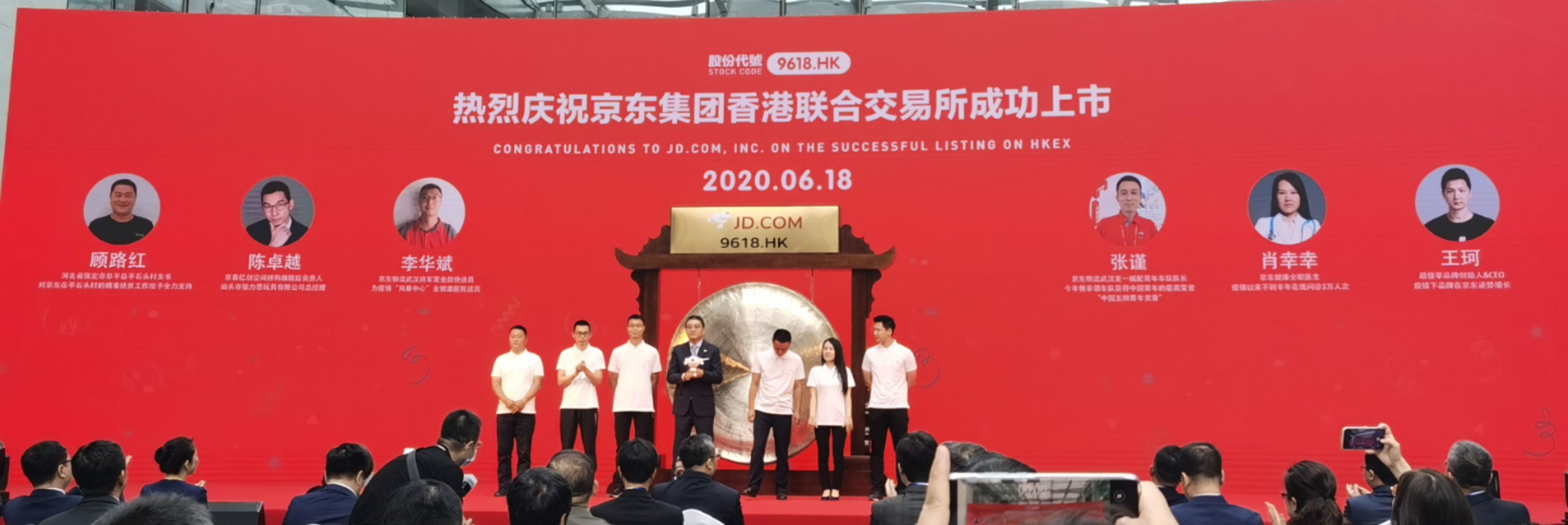 京東香港二次上市，快遞員、商家、村支書(shū)成為敲鐘人