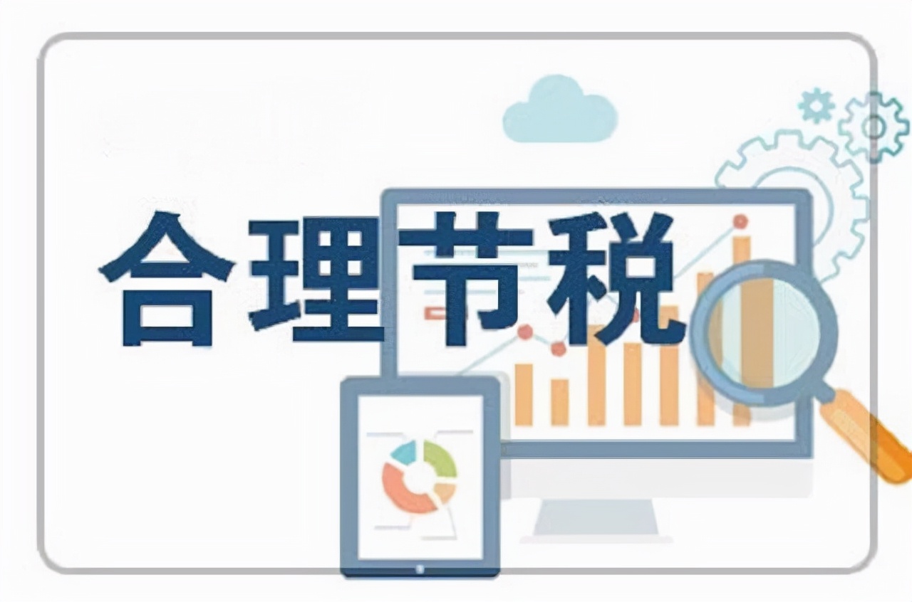 廣東企業(yè)合規(guī)節(jié)稅，納稅籌劃巧用稅收扶持政策