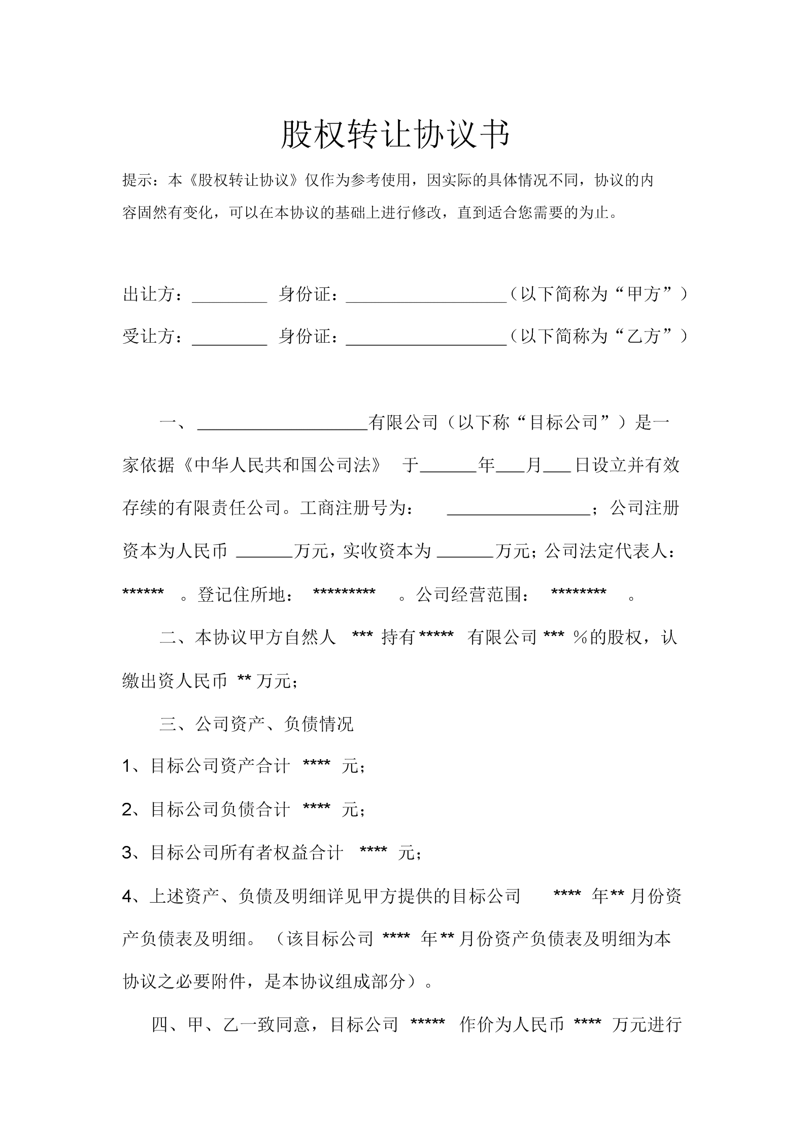 股權(quán)投資公司注冊(cè)要求