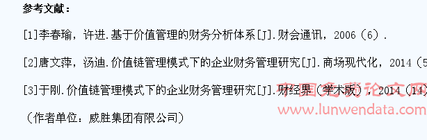 基于價值鏈的企業(yè)財務(wù)成本管理的分析與研究