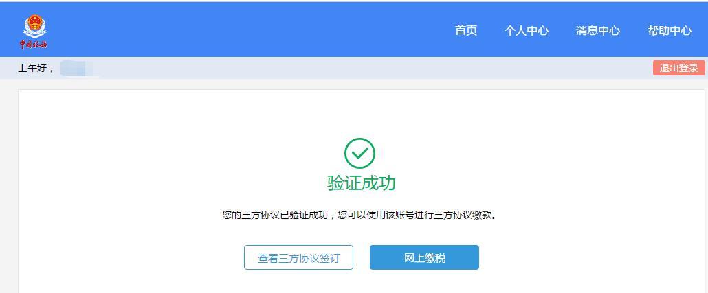 「實(shí)操」上海個(gè)人網(wǎng)上簽訂”三方協(xié)議“輕松辦稅啦！