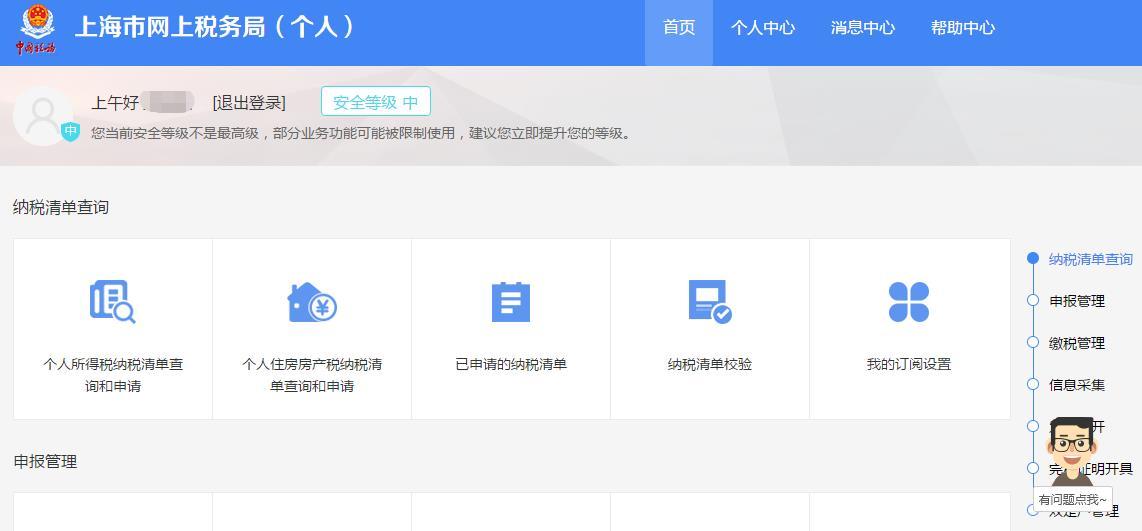 「實(shí)操」上海個(gè)人網(wǎng)上簽訂”三方協(xié)議“輕松辦稅啦！
