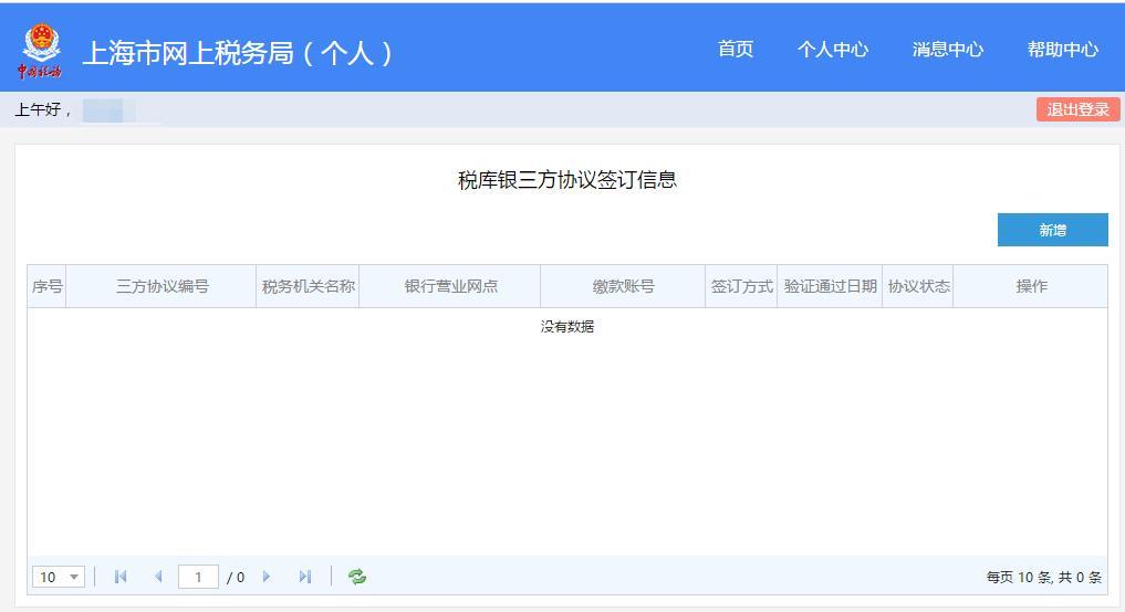 「實(shí)操」上海個(gè)人網(wǎng)上簽訂”三方協(xié)議“輕松辦稅啦！