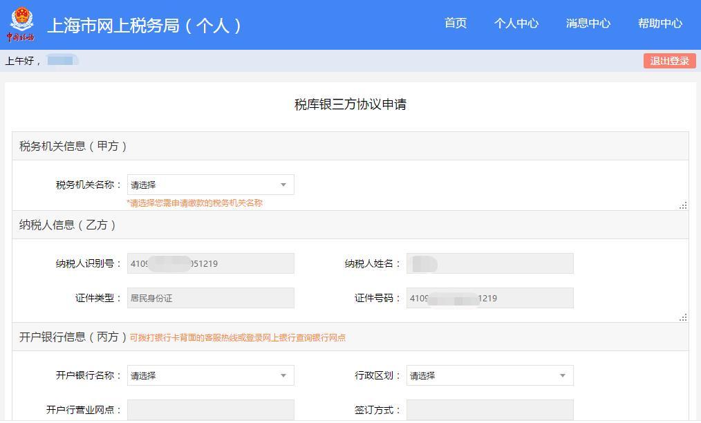 「實(shí)操」上海個(gè)人網(wǎng)上簽訂”三方協(xié)議“輕松辦稅啦！