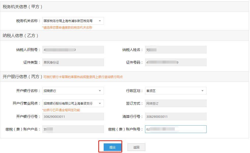 「實(shí)操」上海個(gè)人網(wǎng)上簽訂”三方協(xié)議“輕松辦稅啦！